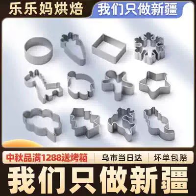 Xinjiang Lele Ma elephant gingerbread man cookie mold 6-piece cartoon cutting mold mousse circle dedicated to vegetables and fruits