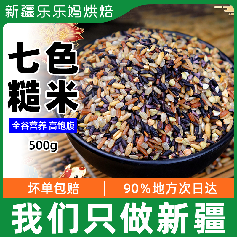 Xinjiang Lele moms 5 catty brown rice cereal rice 7 color brown rice red rice black rice oat rice buckwheat sorghum miscellaneous grain