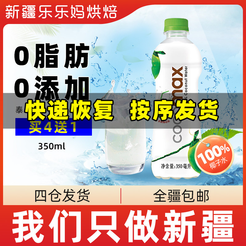 Thailand imported coconut water juice raw squeezed pure coconut thick milk green water drink low sugar 0 fat Xinjiang Lele Ma