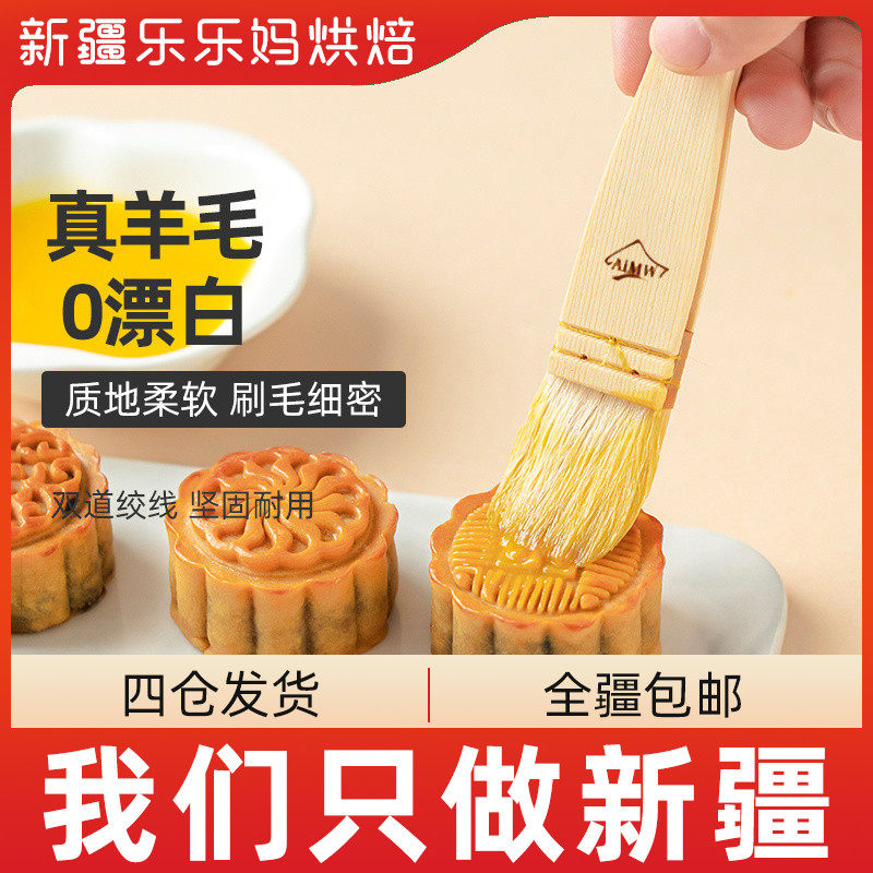 Wool brush household barbecue pizza egg yolk crisp moon cake egg liquid bread oil brush baking Xinjiang Lele Ma