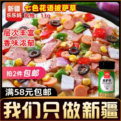 Xinjiang Lele Ma seven-color flower language pizza grass 13g Baking seasoning steak Western spice barbecue oregano leaf A