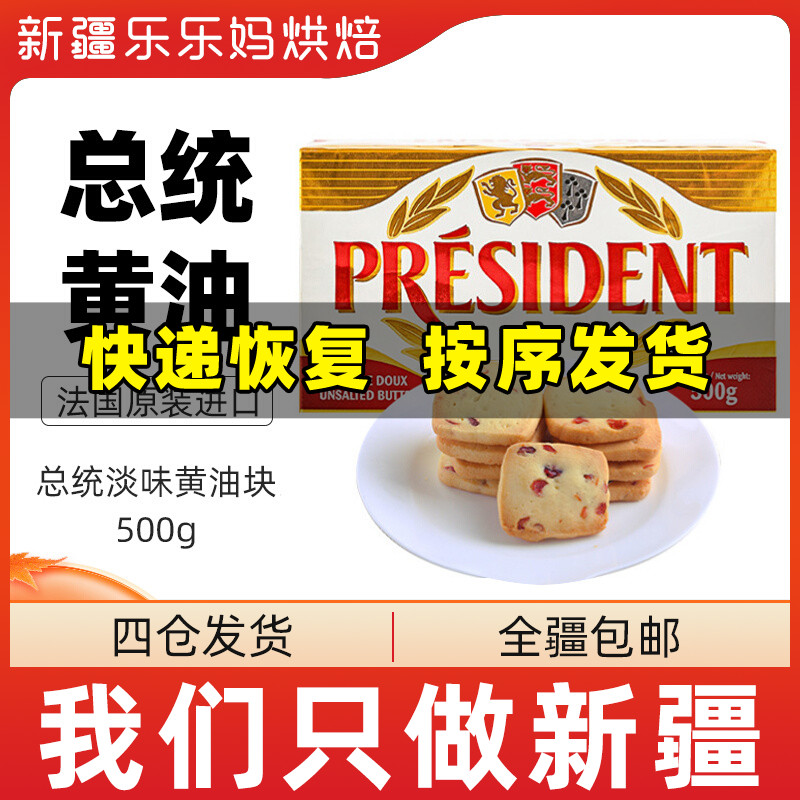 Xinjiang Lele Ma French President's light cream block 500g imported nougat snowflake crisp home baking ingredients