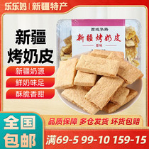 (Xinjiang specialty) Xiyu Huateng roasted milk skin 160g boxed fresh milk crispy rice without additives childrens snacks