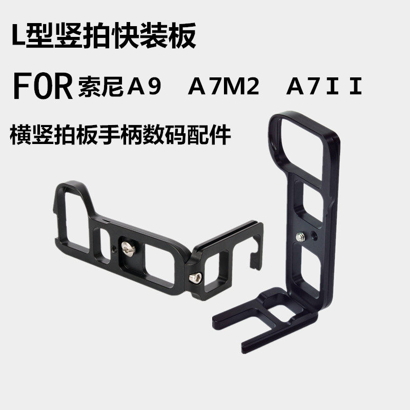 Vertical Fast Panel L compatible Sony Camera A9 Handle a7m2 a7II Tripod Base Accessories