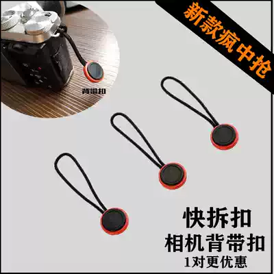 Camera shoulder strap adapter buckle Canon Nikon baby bag quick release tail buckle Fuji Sony quick photo baby bag quick release connector