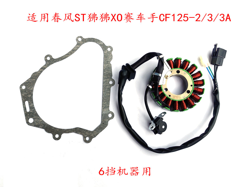Applicable Spring Wind Motorcycle ST Baboon CF125-2 3 3A Magnetic motor coil Charging coil Power Generation coil-Taobao