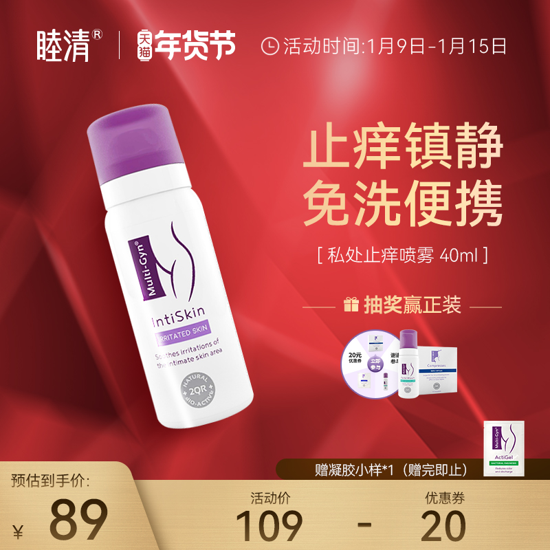 Muqing imported women's private parts antipruritic spray 40ml private parts cleaning lotion private bacteria inhibition odor removal