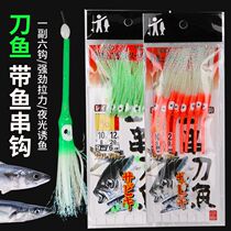 Sea fishing boat fishing hairtail hook yellow chicken fishing group luminous squid line group fake bait steel wire anti-biting