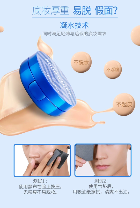 Bộ đệm mỹ phẩm dành cho trẻ em da màu của Meng dành cho nam mới bắt đầu Su Yan dạng lỏng nền trang điểm tự nhiên trang điểm màu nude 	mỹ phẩm dành cho nam giới	