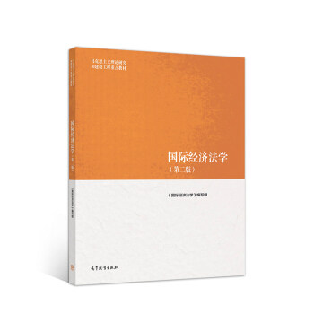 2 edition of the International Economic Law 2nd Edition Horse Engineering Teaching Materials Higher Education Press