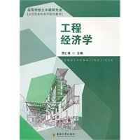 Engineering Economics Jia Renfu Southeast University Press
