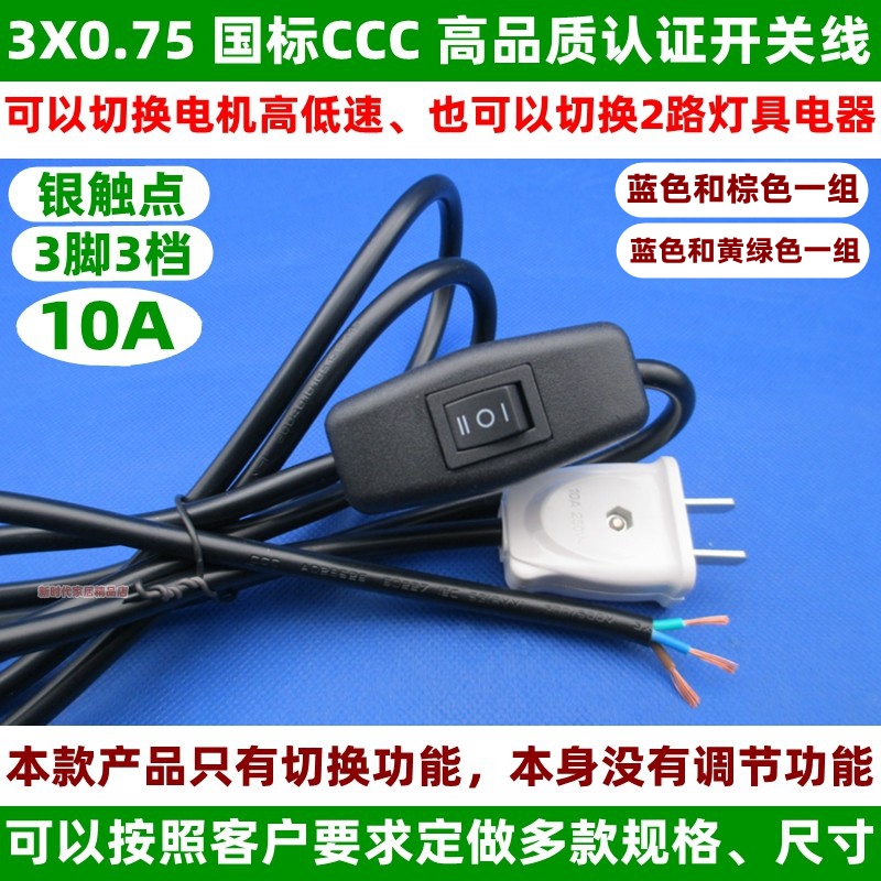 306 switching fan motor high speed 3 gear switch 2-foot plug triple-wire control 2 light bulb appliances 10A