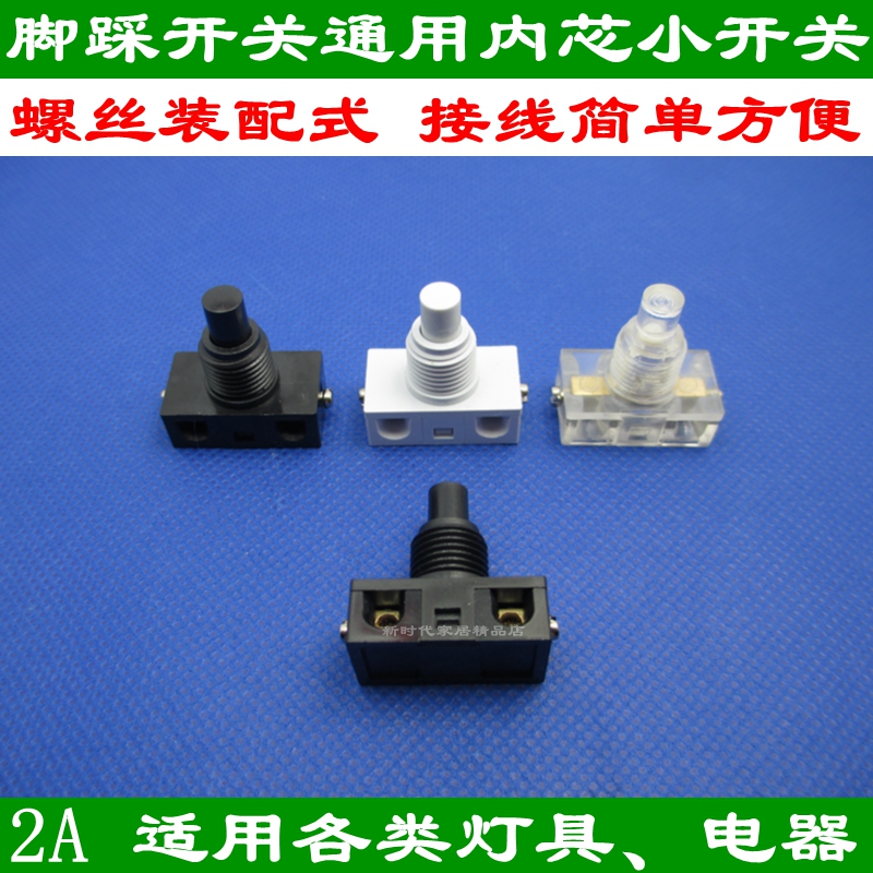 315 button switch line small switch round foot pedal pedalling universal inner core small switch screw type 2A