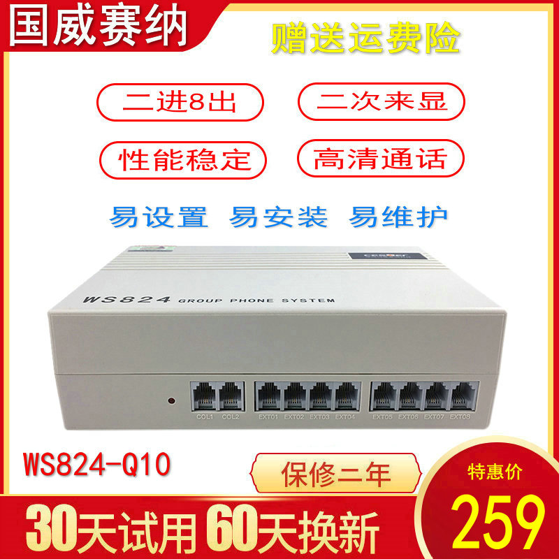 Guowei Sena Telephone Switch WS824-Q10 Guowei Switch 1 In 8 Out 2 In 8 Out 4 In 16 Out 2 Outside Line 8 Extension 4 Outside Line 16 Extension Group Internal Switch M416