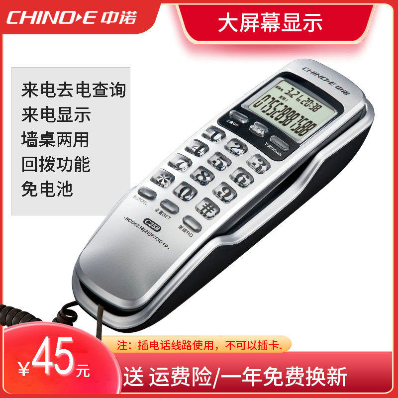 Zhongnuo A061 wall-mounted telephone fashion wall-mounted fixed landline Bed head small extension Hotel display stand-alone C259