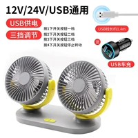 Горячая распродажа ★ Дважды [желто-серый] 12V24V Universal ★ USB Fan (Car Charger)