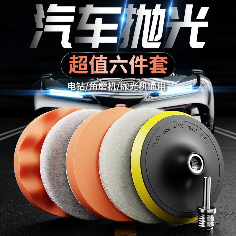 Car Beating Wax Theorizer Polished Disc Sponge Wheel Self-Adhesive Wool Disc Polishing Disc Full Tool Polishing Wheel-Taobao