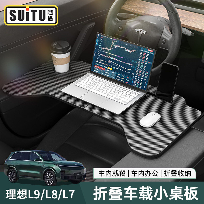 Suitable for ideal L7L8L9 on-board computer small table board office dining study table kid homework folding main co-driver-Taobao