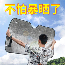 Car sunshade interior front windshield sunscreen insulation car sun visor