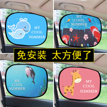 Car sunshade window screen sunscreen board Curtain insulation artifact Car side window glass Car shading block