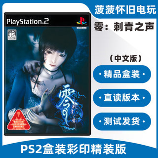 PS2 Zero: The Voice of Tattoo Chinese version hardcover boxed SONY Sony PS2 game console special disc