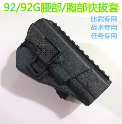 Type 92 92 change quick pull holster 92G tactical pistol holster quick grab sleeve waist hanging chest tactical vest molle Special