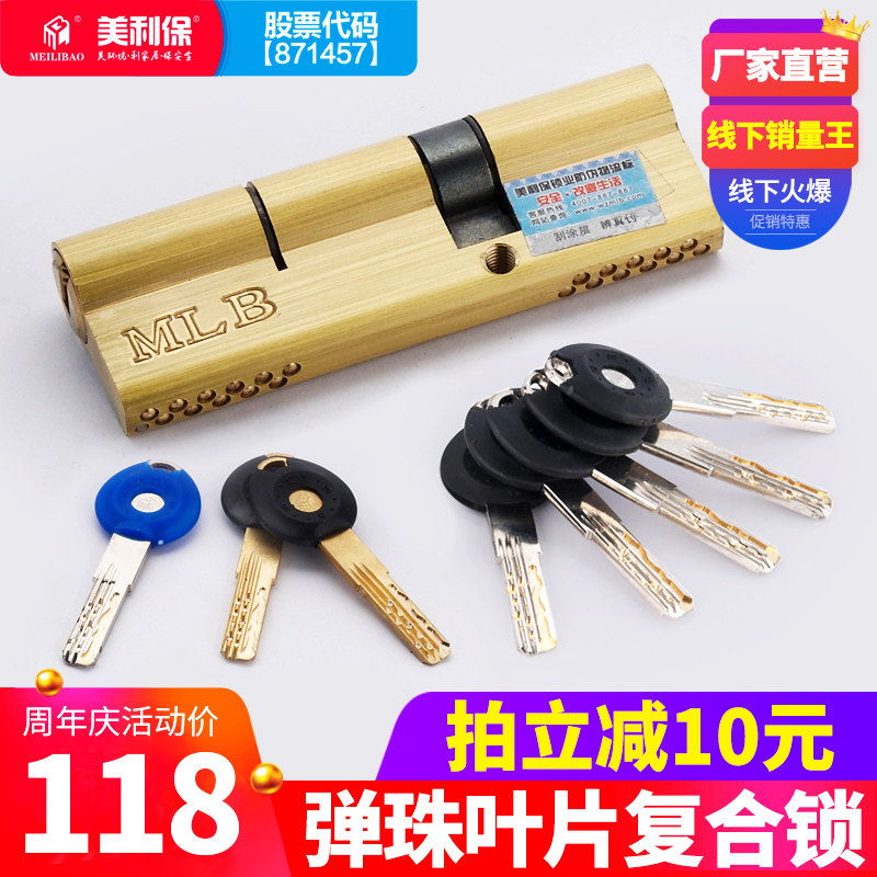 Meilibao flagship store Double row serpentine groove super B blade marbles lock core anti-theft door lock core anti-tinfoil