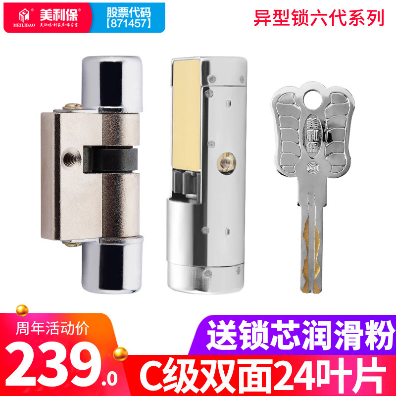 Meilibao lock core Anti-theft door Household universal super B-class C-class copper door lock core Special door lock core