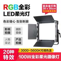 Sharp Eagle led fill light photography light camera light live Net Red video shooting light full color RGB light D-S711II