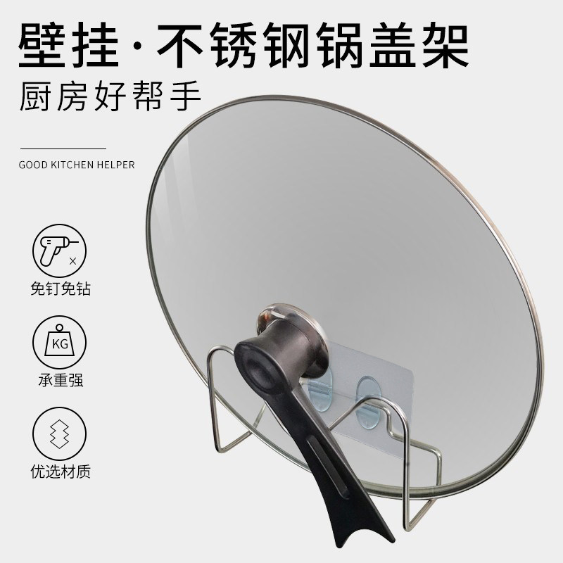 Non-punching without mark 304 wall-mounted lid rack kitchen chopping board frame adhesive fixed placing rack