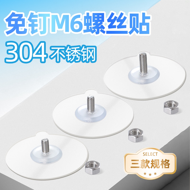 No-Drill Strong Round M6 Screw Adhesive Traceless Transparent 304 Stainless Steel Sticky Hook Storage Fixer Load-Bearing Plate