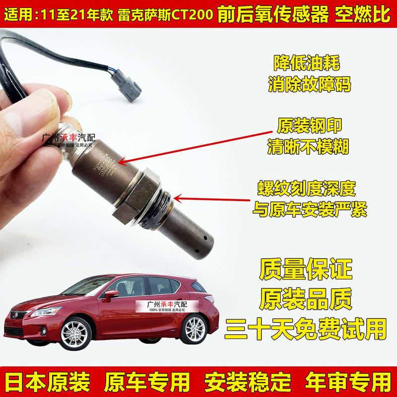 Suitable for 2011 to 2021 Model Lexus Ct200H Original Factory Front Air-Fuel Ratio Exhaust Pipe Oxygen Sensor
