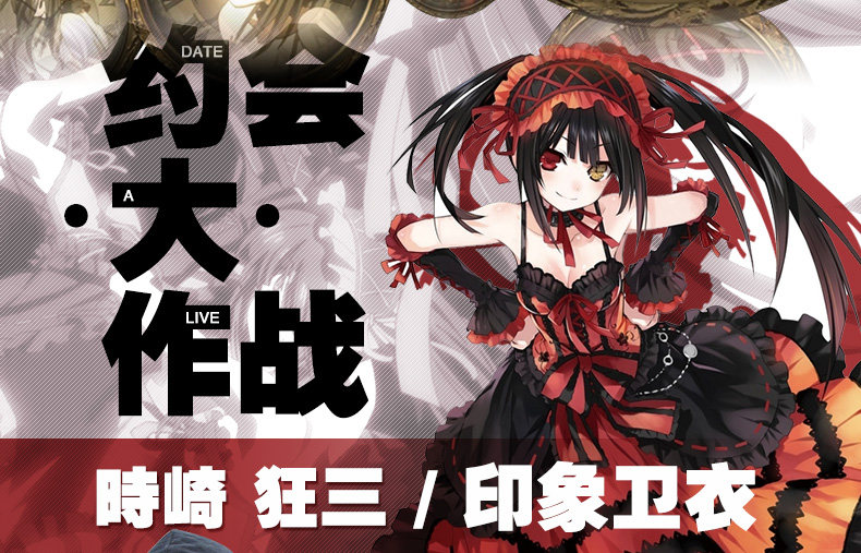 约会狂三-宝贝详情-790_02