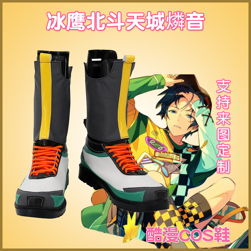 5706 偶像梦幻祭ES2 Chill Yellow冰鹰北斗天城燐音 cos鞋来 | 预算135元搞定高定体验!_COSPLAY配件_淘宝游戏网
