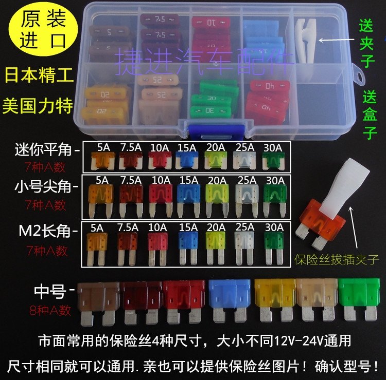 Imported Seiko Lite car fuse set car fuse insert mini small medium cigarette lighter