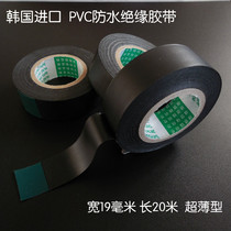 Imported car waterproof anti-corrosion PVC insulation electrical tape high temperature tape circuit wire harness tape