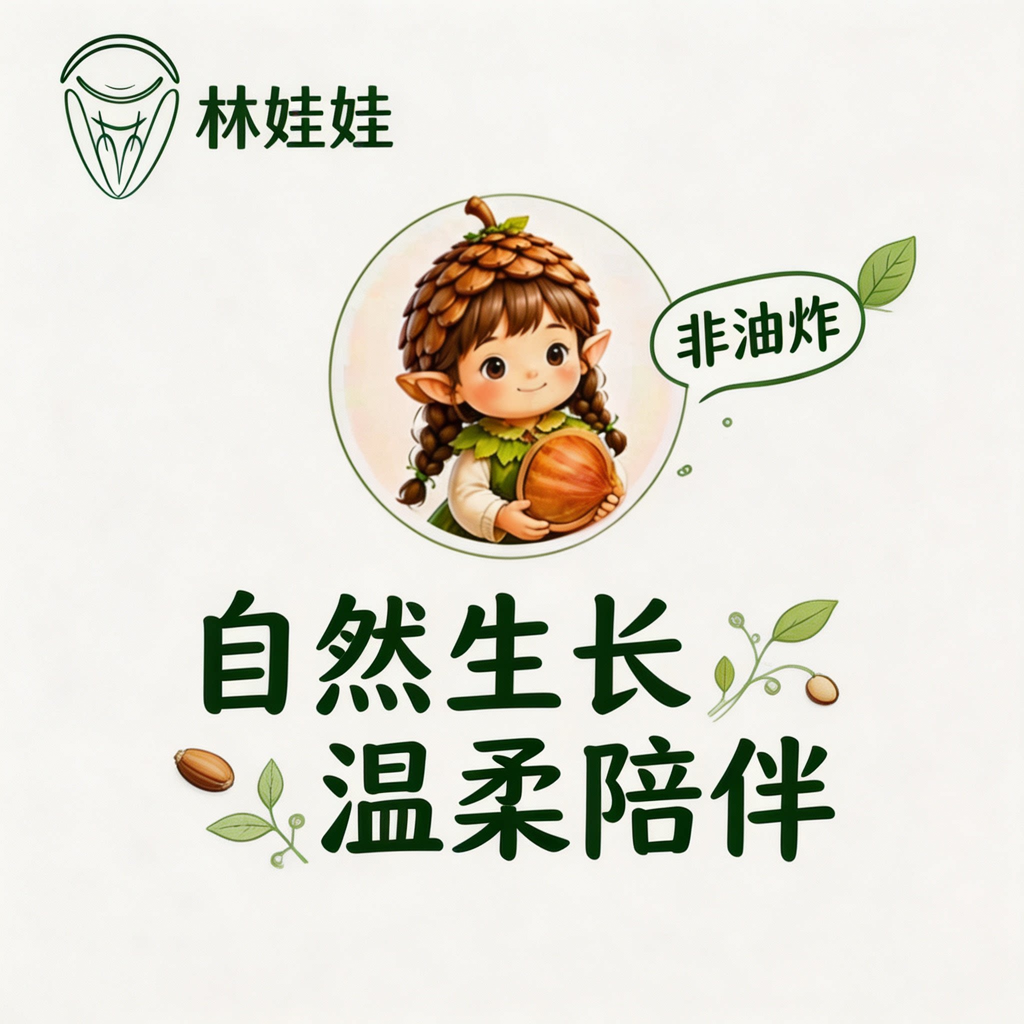 林娃娃土特产