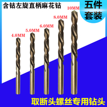 High cobalt left-handed drill stainless steel with left-handed twist drill bit stainless steel Take out the back drill bit 4-5-6-8-10
