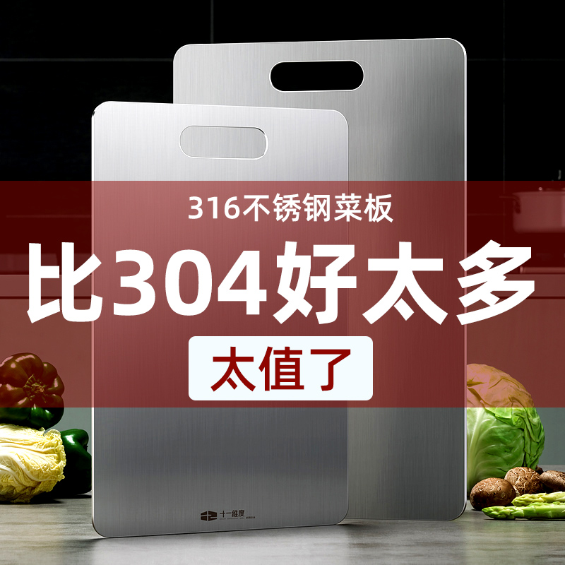 Eleven-dimensional 316 stainless steel cutting board household goods daquan chopping board knife cutting board fruit cutting board rolling panel