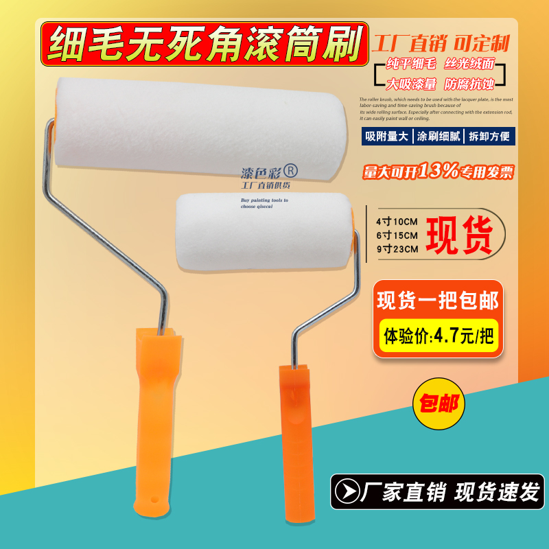 Milk Glue Paint Roller Brush 4 Inch Paint Glue Brush 6 Inch Fine Hair Roller 9 Inch Paint Waterproof Wall Paint Roller Brush