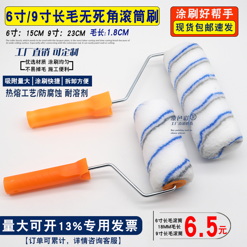 6-inch long hair roller paint paint Waterproof Brush 9 Inch No Dead Angle Roller Emulsion Paint Brushed Wall Tool Drum Brush