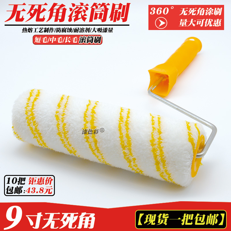 No dead angle 9 inch roller brush medium hair long hair paint latex paint paint brush fine brush wall paint roller brush
