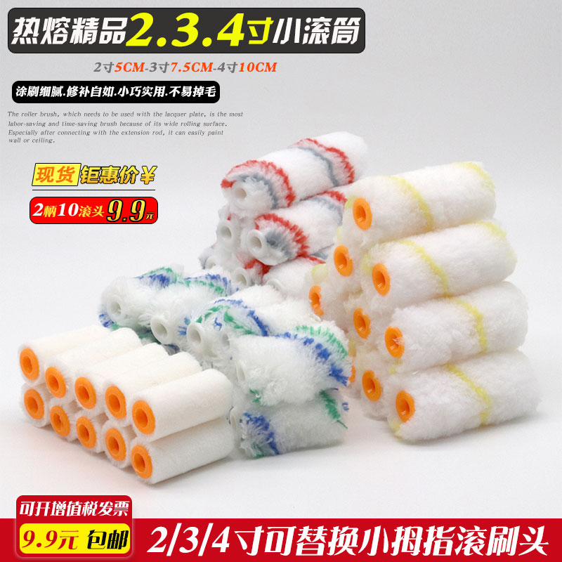 Short wool 2 inch cotton thread roller 3 inch 4 inch paint paint glue brush corner repair little thumb roller brush