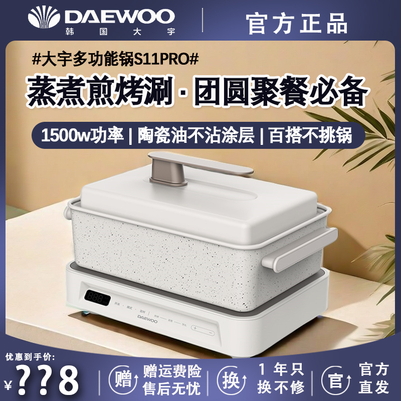 Korean Daewoo Multifunctional Cooking Pot S11P Barbecue 4L Hot Pot Electric Pot Barbecue Grill Home Steaming, Cooking, and Frying All-In-One Pot