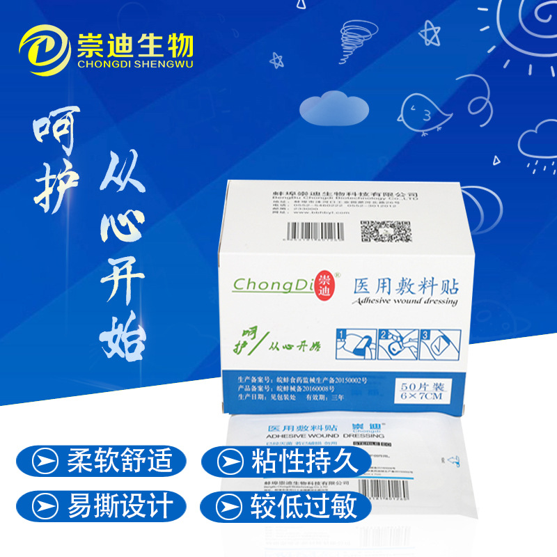  Dressing paste Disposable breathable dressing paste 6 * 7cm*50pcs box