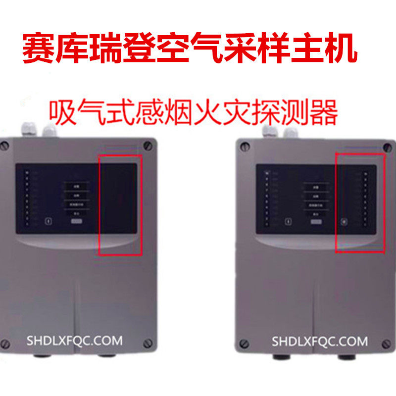 Sekureidon air sampling host suction type smoke smoke fire detector Cadelérico Reitier