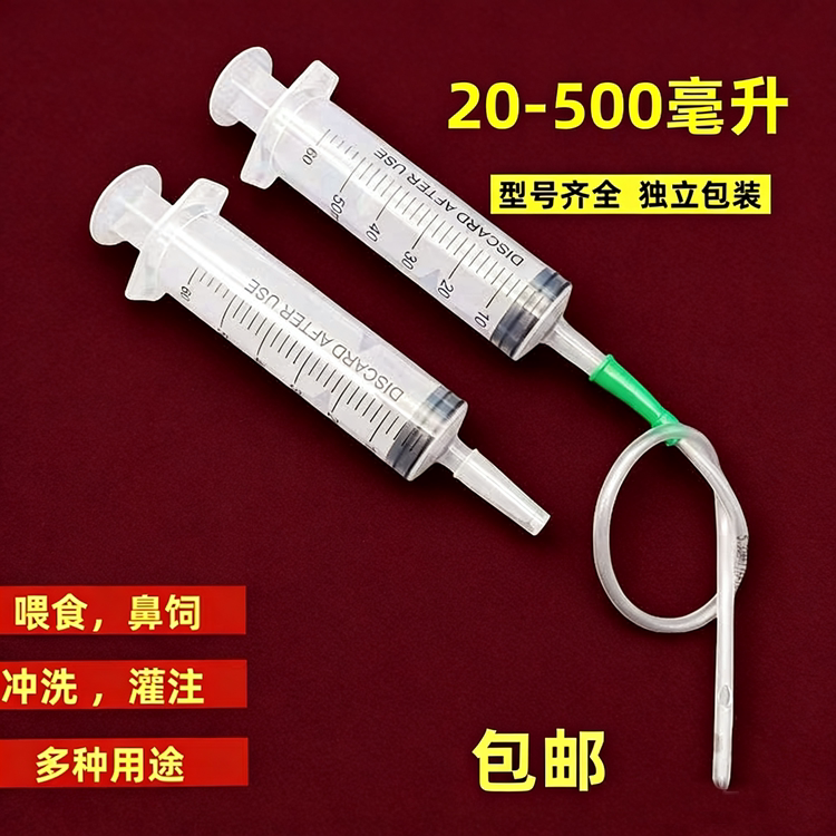 Large-Capacity Syringe, Needle Tube, Injection Irrigator, Feeding Tube, Extension Tube, Nasal Feeding, Enema, Liquid Food Booster