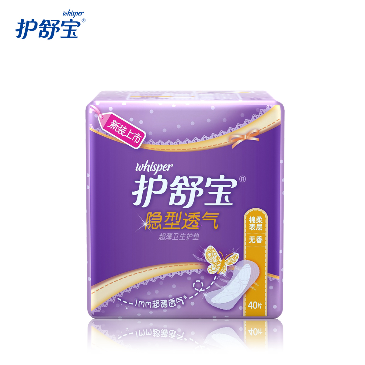 护舒宝卫生巾 隐型透气超薄卫生护垫无香40片 旗舰正品
