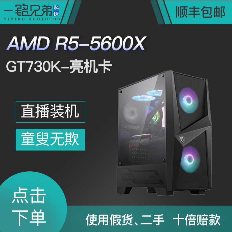 (Ruilong) R5-5600X no card need to bring your own graphics card 500G solid-state new desktop DIY host computer