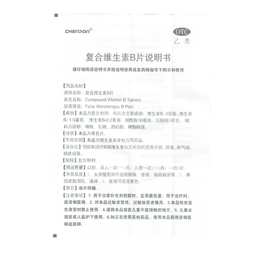 Шанхайская новая желтая река Ченпон Композитные таблетки витамина В 100 таблеток